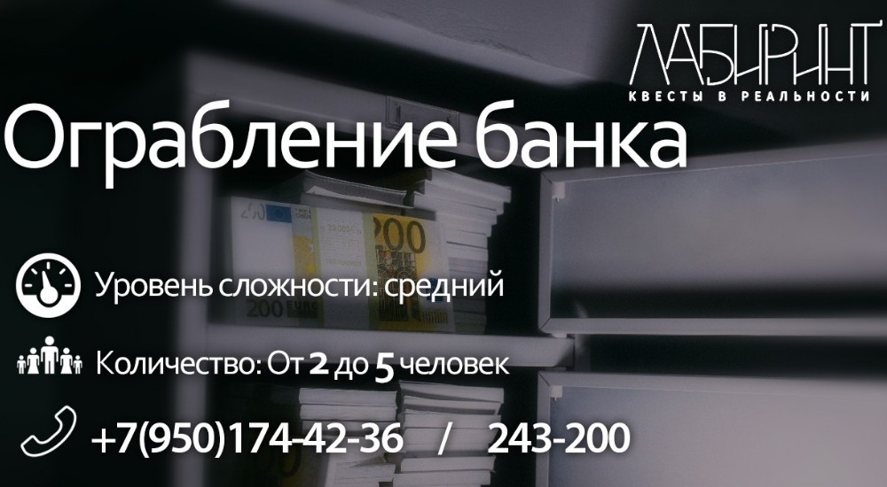 квест Ограбление банка в Ижевске фото 0