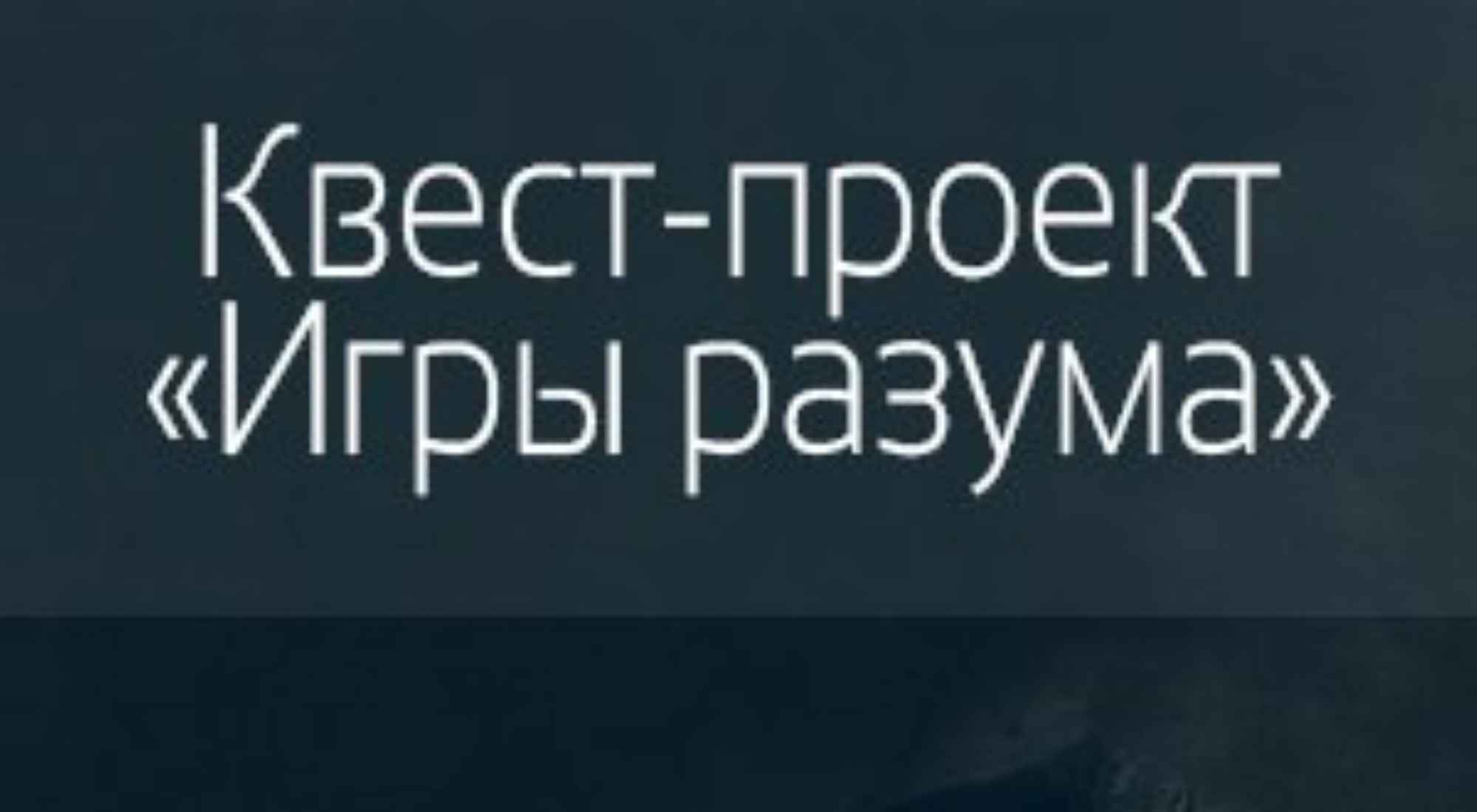 Фото квеста Потрошитель Ижевск Игры разума